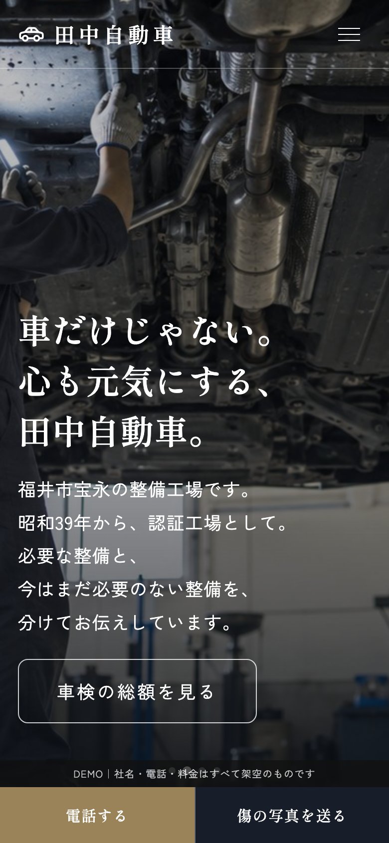 車検整備工場のサンプル