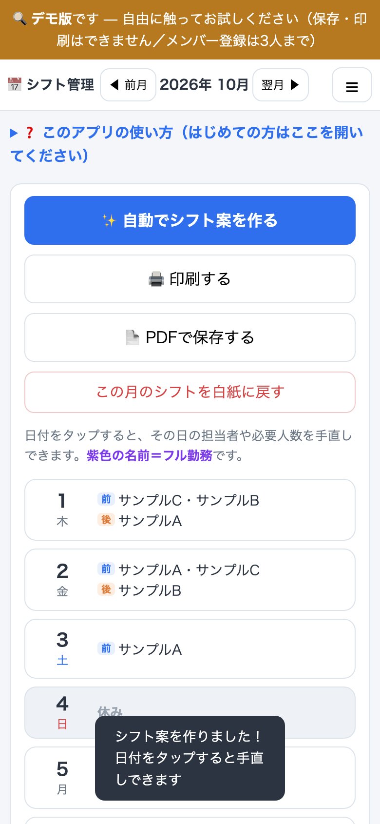業務アプリ（シフト表）のサンプル