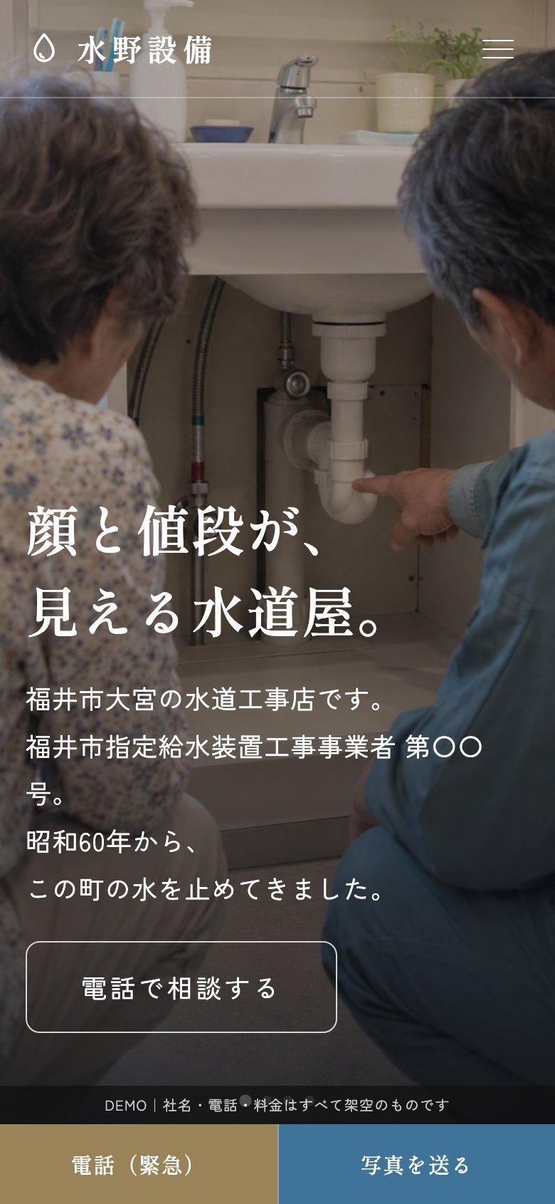 水道工事店のサンプル