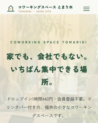コワーキングのサンプル