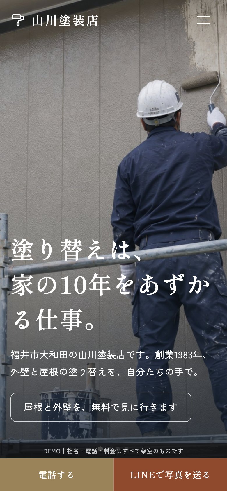 塗装店のサンプル